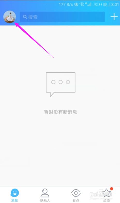 QQ怎么设置不允许陌生人查看小视频