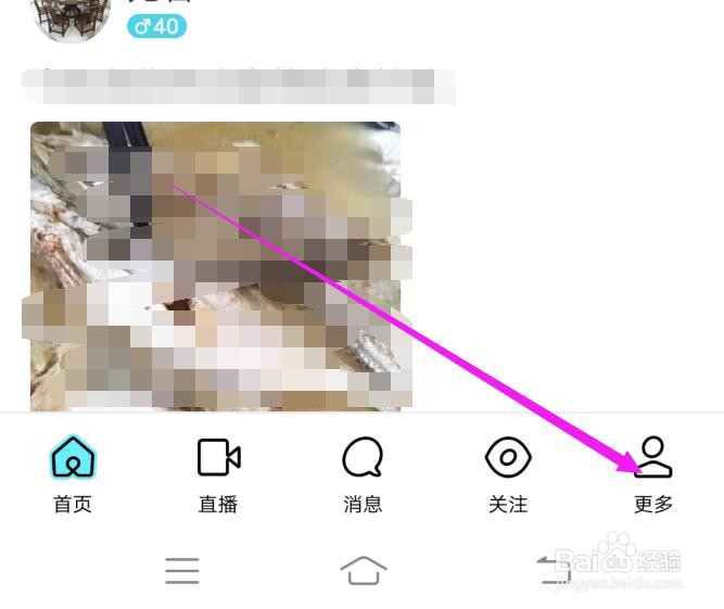 MOMO陌陌怎么关闭官方号的消息？