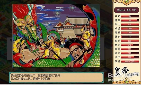 皇帝成长计划1攻略