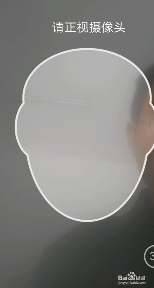 请正视摄像头