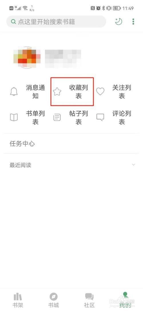 搜书大师怎么查看收藏的书?
