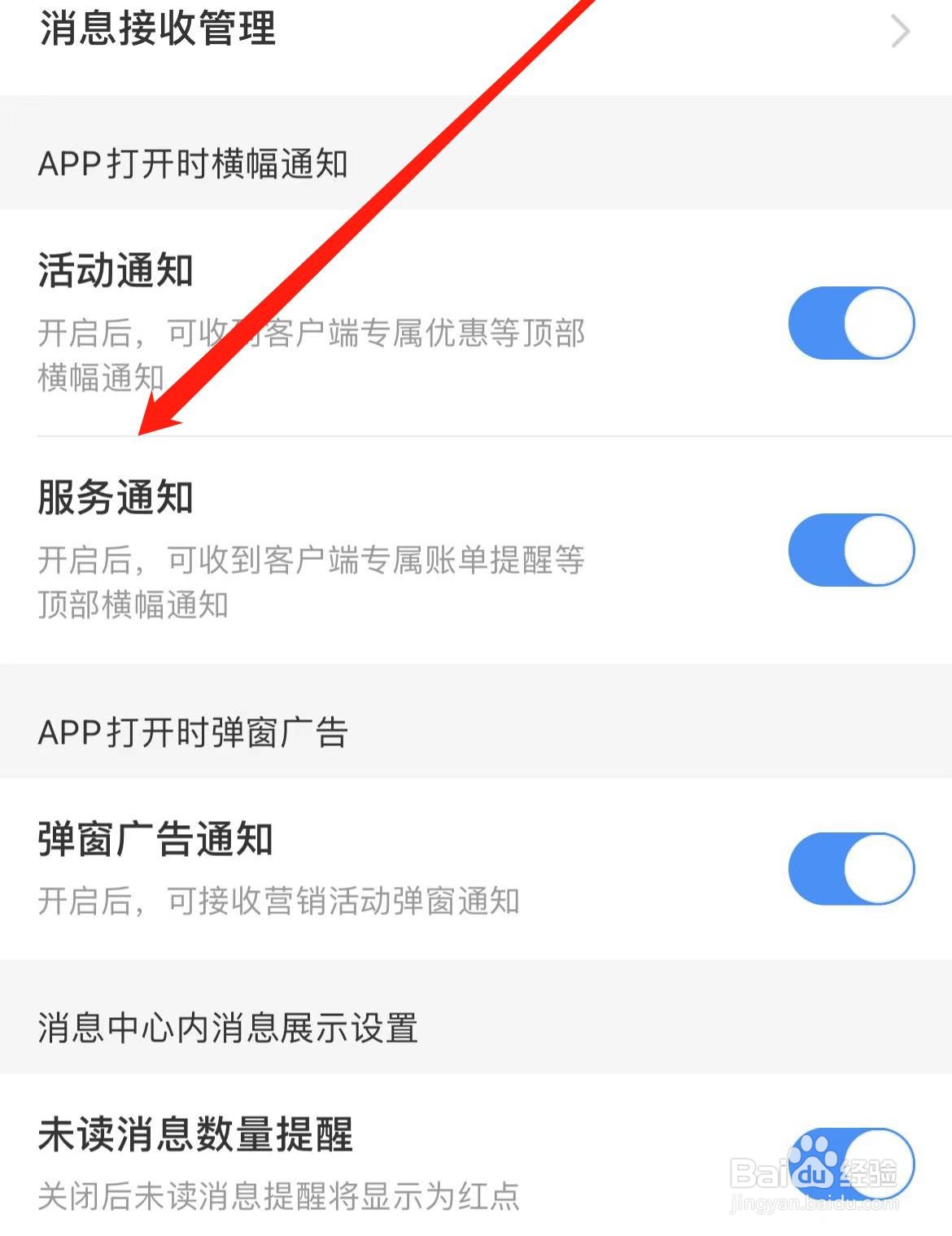 中国移动怎样开启服务通知