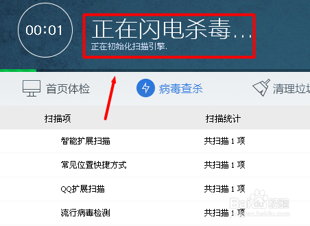 电脑管家怎样杀毒