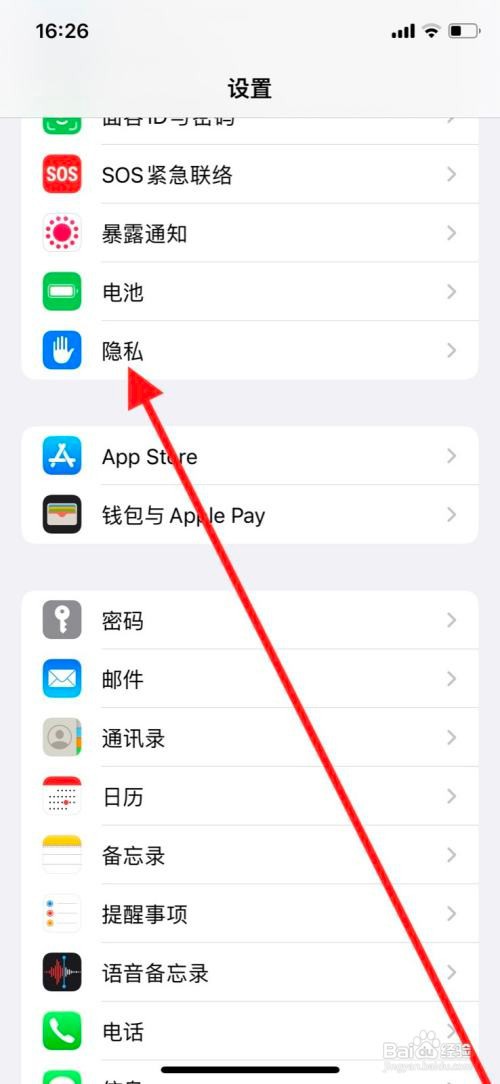 苹果11pro手机设置关闭抖音访问麦克风