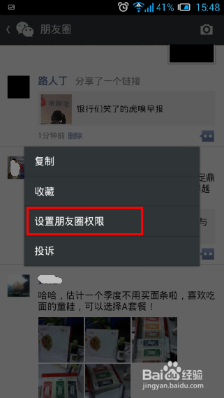微信怎么不看别人照片