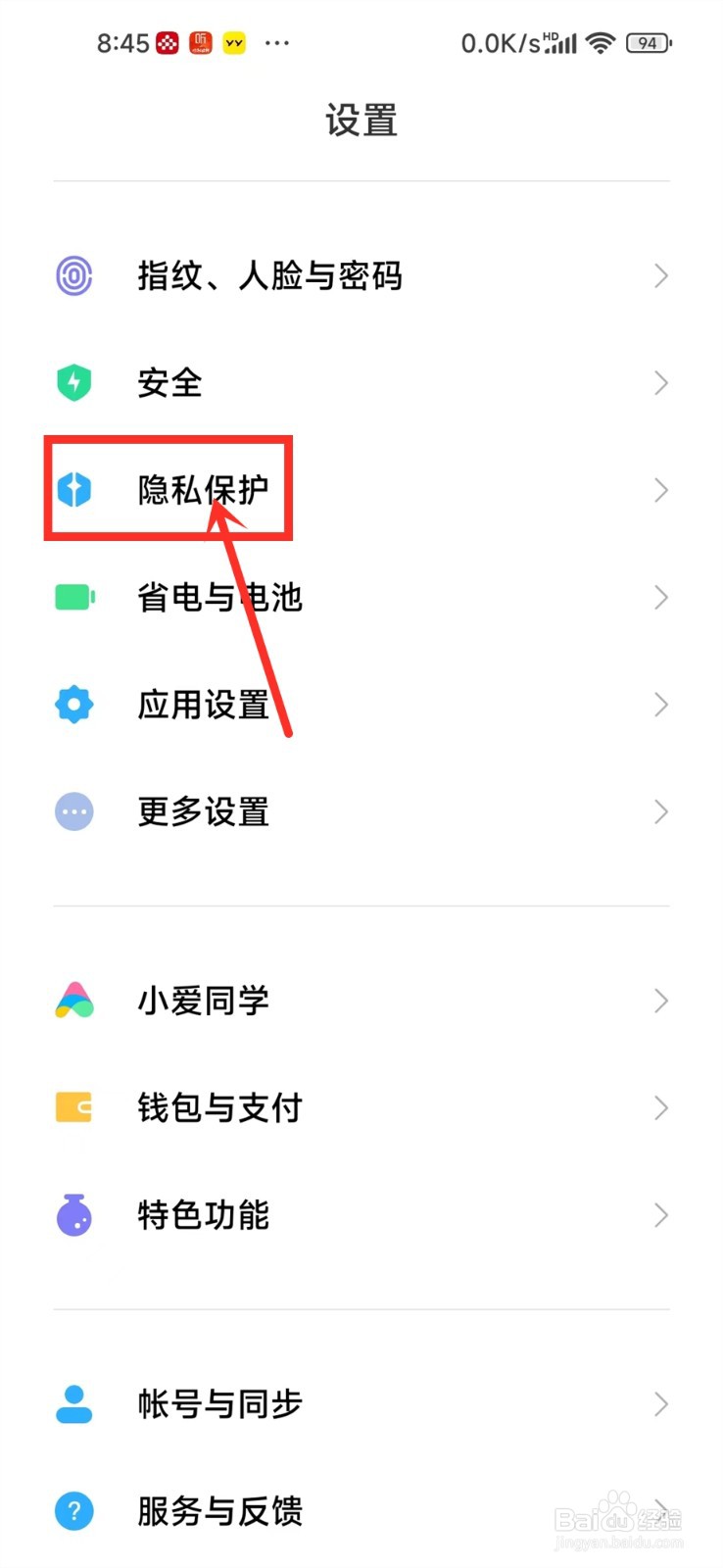 miui13隐藏应用功能在哪里能找到