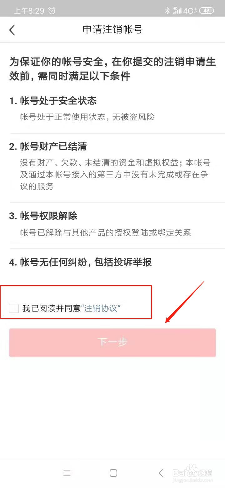 今日头条APP如何注销帐号