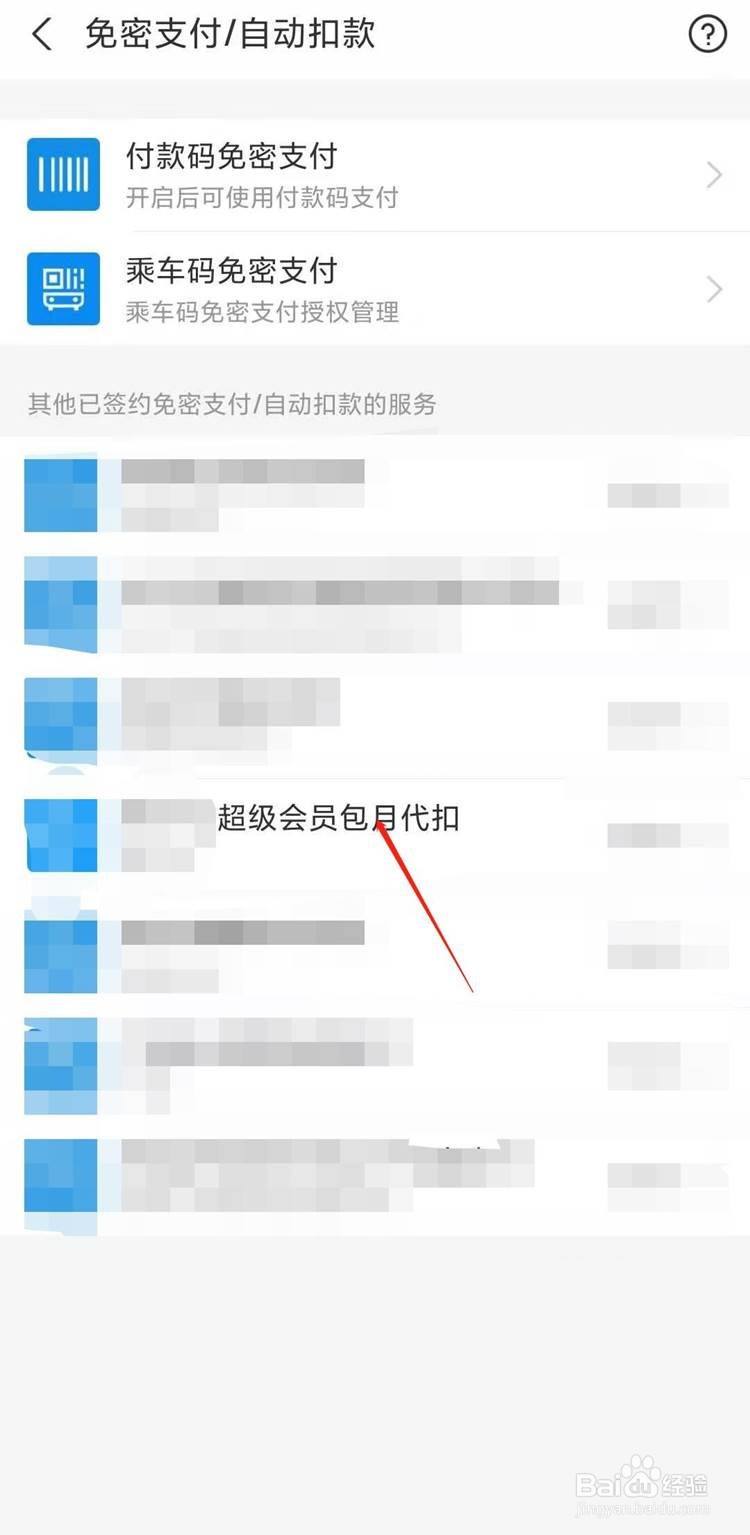 支付宝如何关闭自动扣款