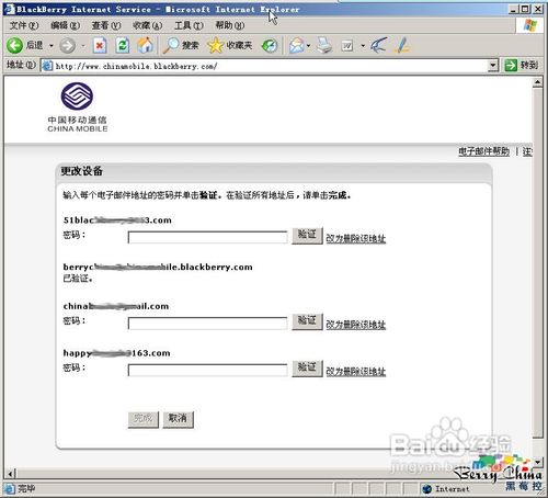 黑莓BIS用户更换手机图文步骤教程