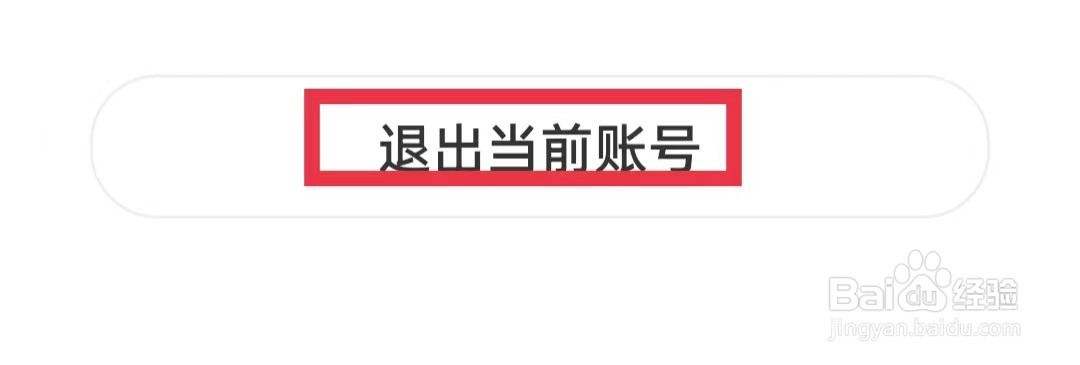 掌门优课怎么退出登录