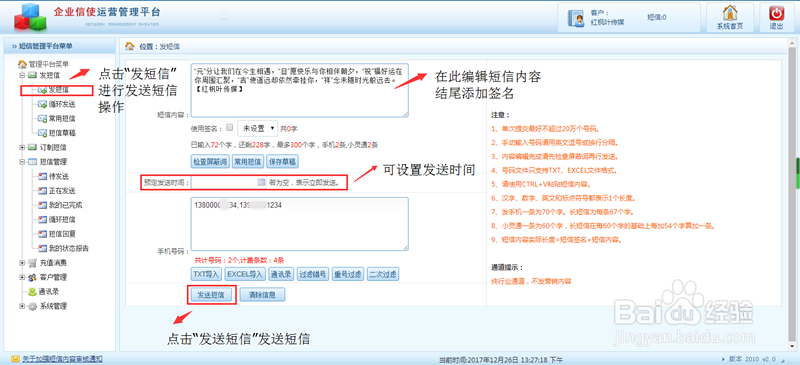 使用短信群发平台的操作方法有哪些