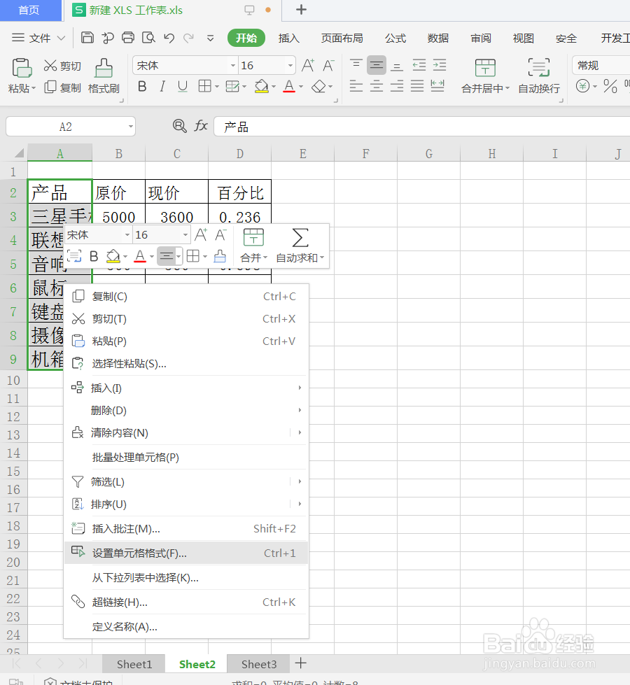 Excel表格文字跟随单元格大小变化