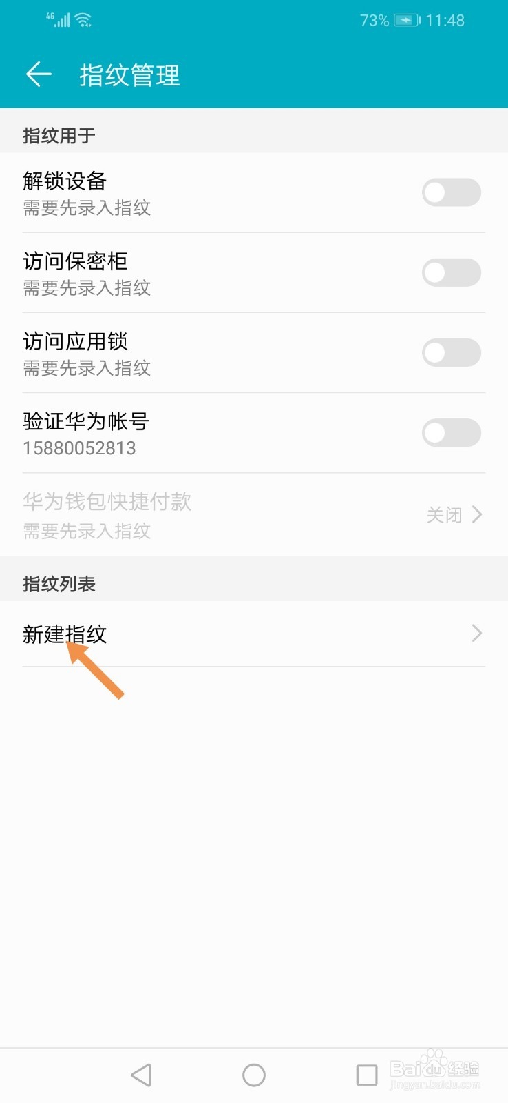 华为荣耀8X指纹解锁在哪怎么设置