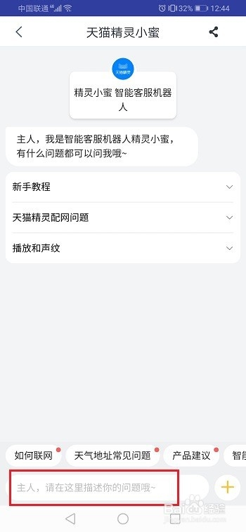 天猫精灵怎么联系客服