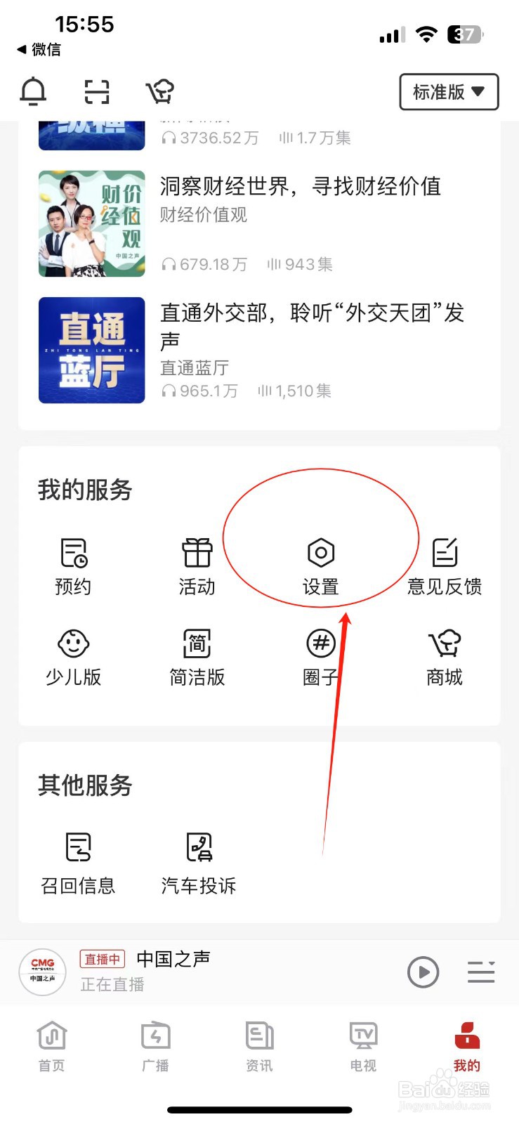 如何关闭云听app的定向推送功能