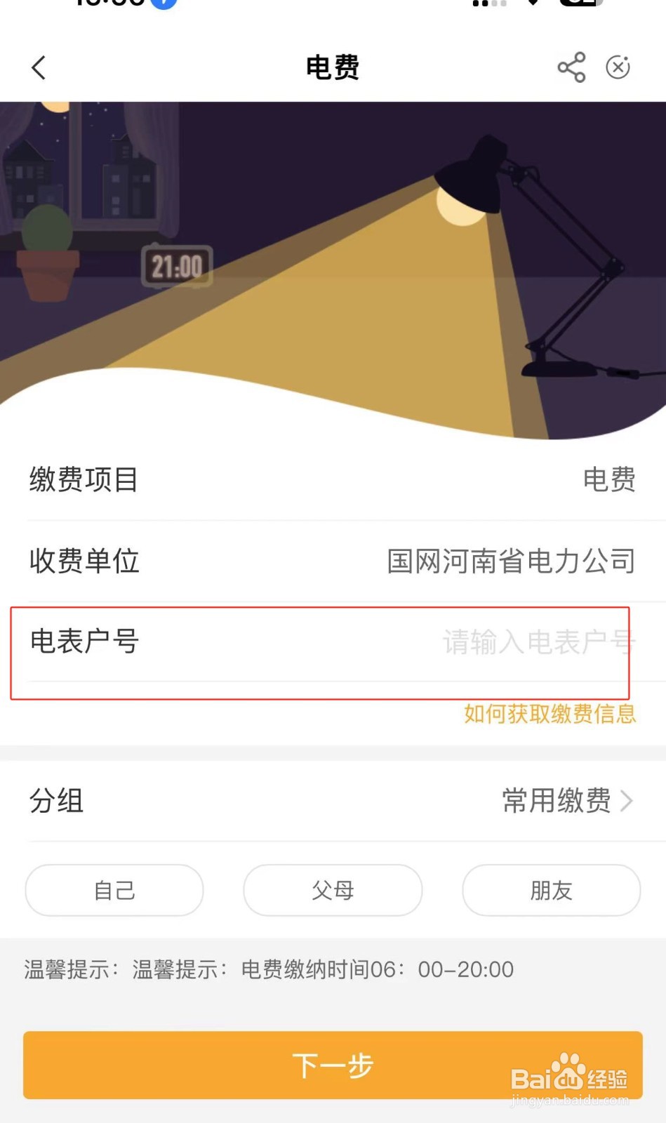 我们在农业银行APP中交电费的方法