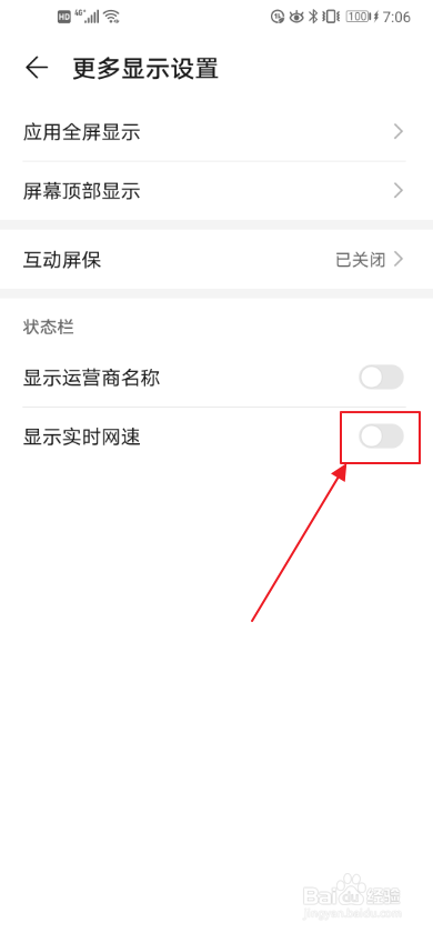 华为手机如何设置显示实时网速