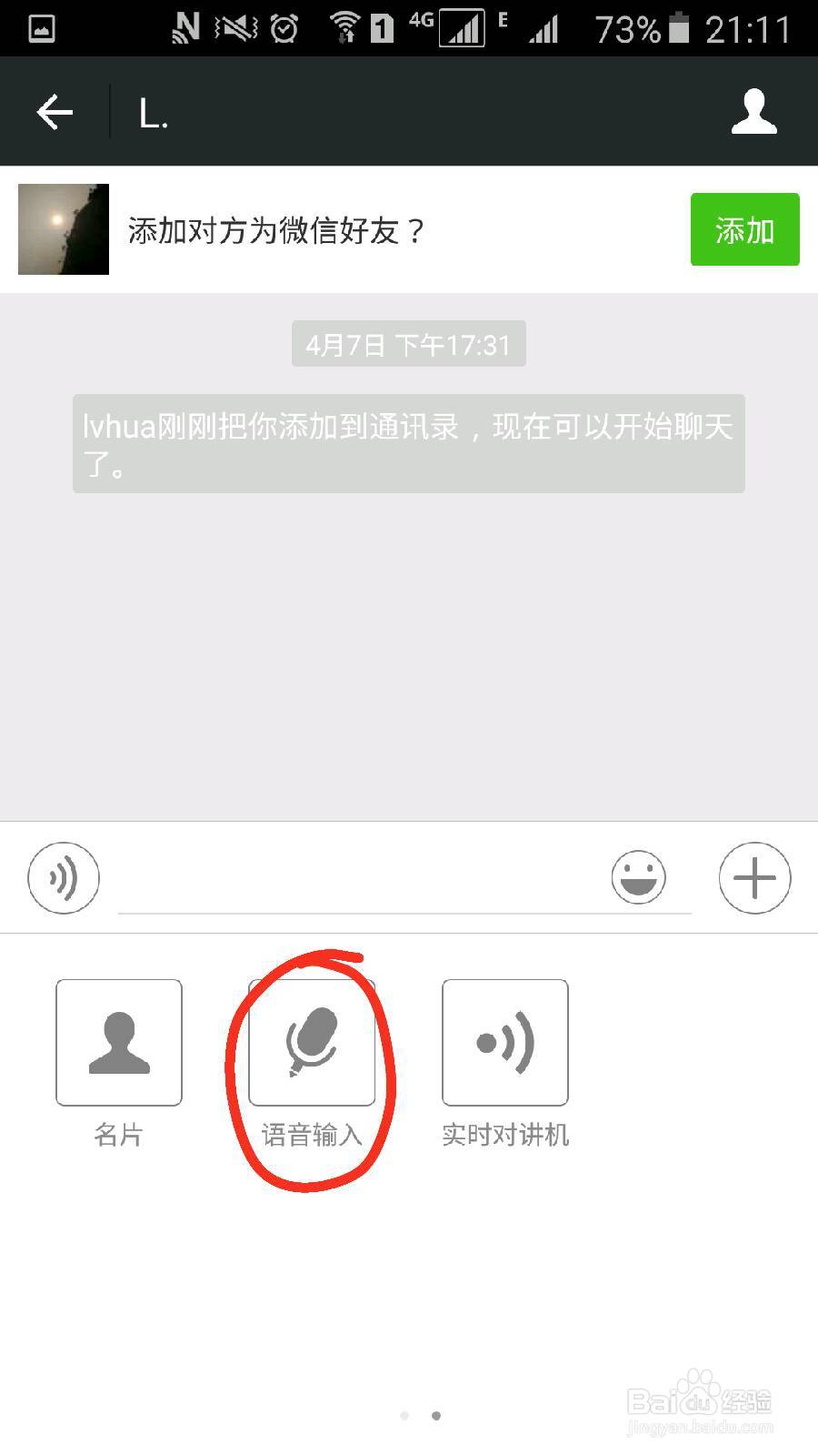 玩转微信的6个小技巧