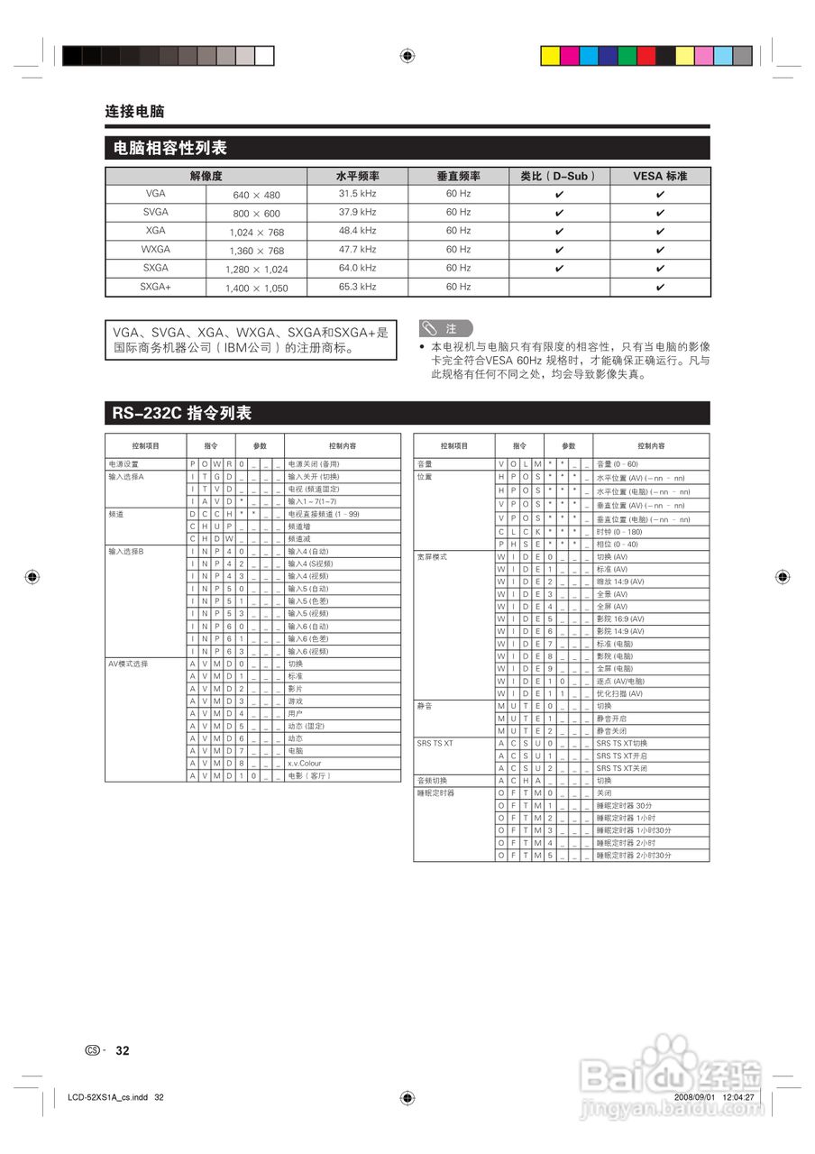 夏普液晶电视LCD-52XS1A型说明书:[4]