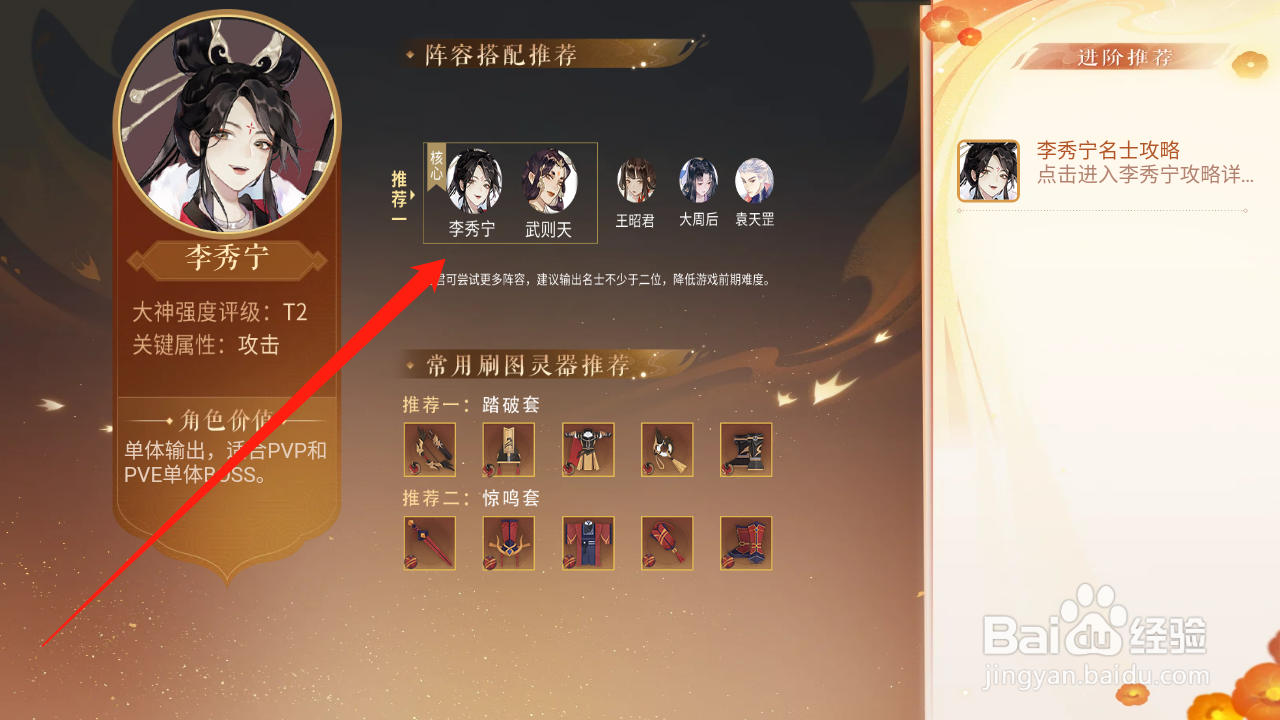 忘川风华录李秀宁阵容搭配攻略