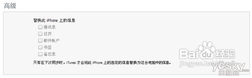 如何利用iTunes将通讯录备份到网络地址