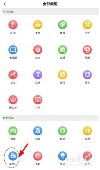 pptv电视机怎么看卫视