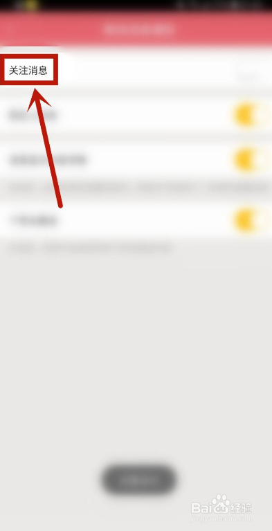 青柠直播如何开启关注消息通知