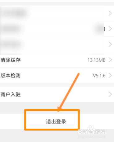 华润通软件中怎么退出登录