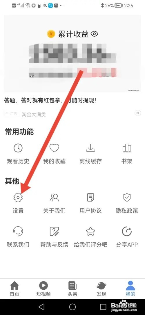 怎么在月亮影视大全关闭个人性化广告推荐