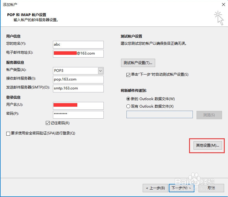 怎么设置outlook
