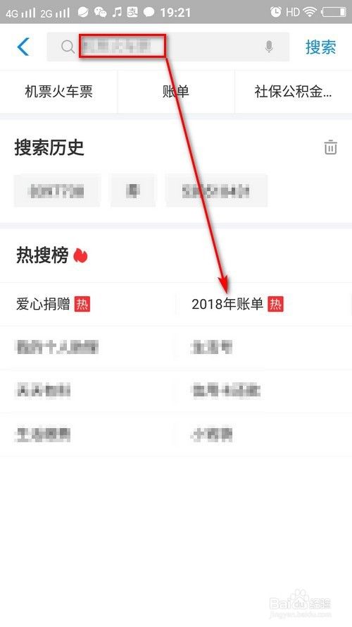 2018年支付宝年账单 如何许新年愿意？