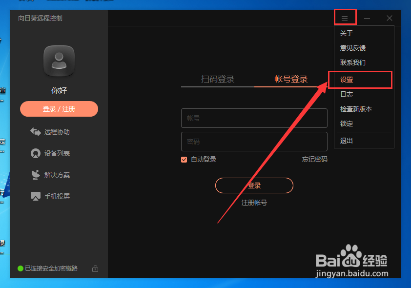 向日葵远程录像截图路径怎么查看在哪