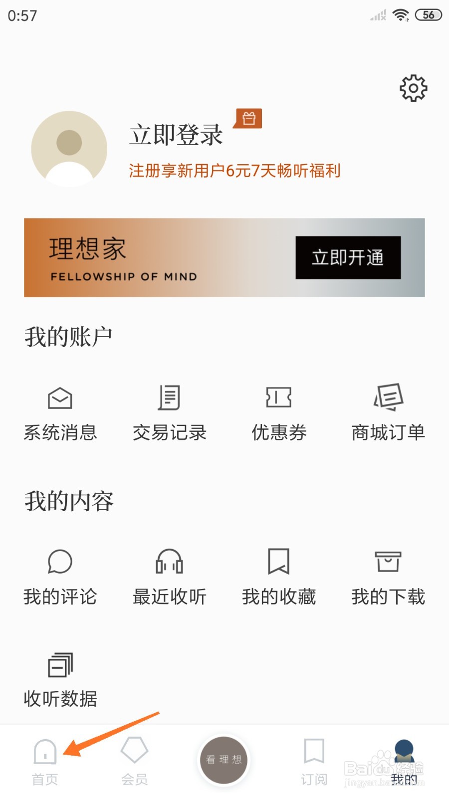 看理想中怎么查看发现