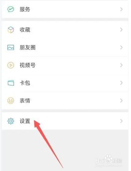 微信怎样设置关怀模式