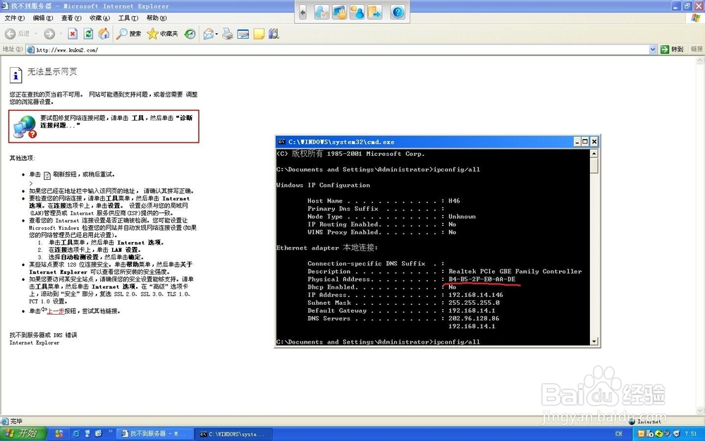 利用老师网卡 物理地址 上网