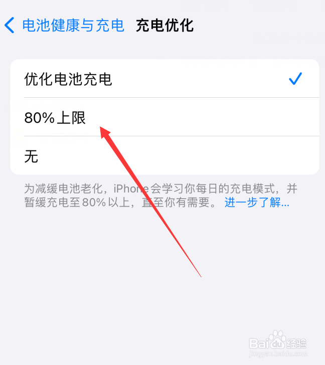 苹果手机怎么设置充电80%上限