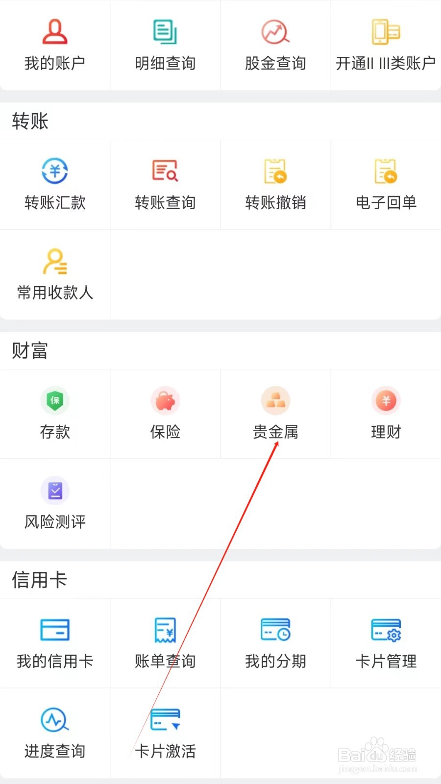辽宁农信怎样找到贵金属