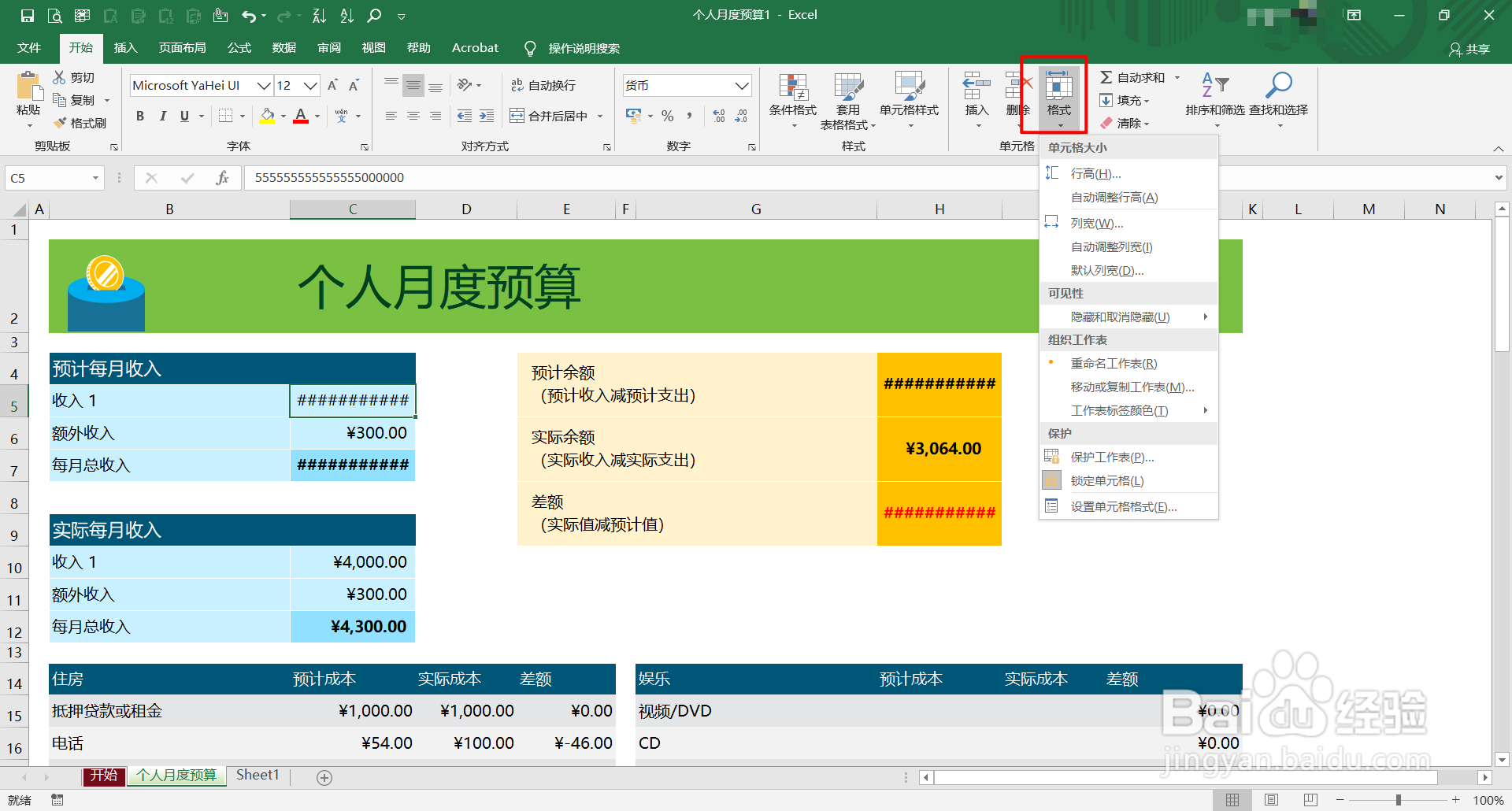 Excel2019如何自动换行？如何自动调整行高