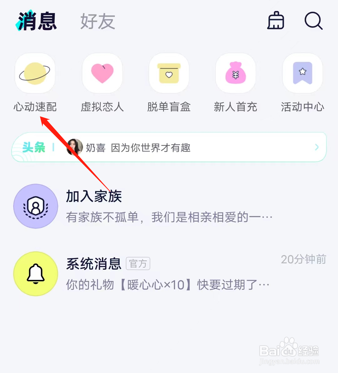 蓝颜如何查看心动速配