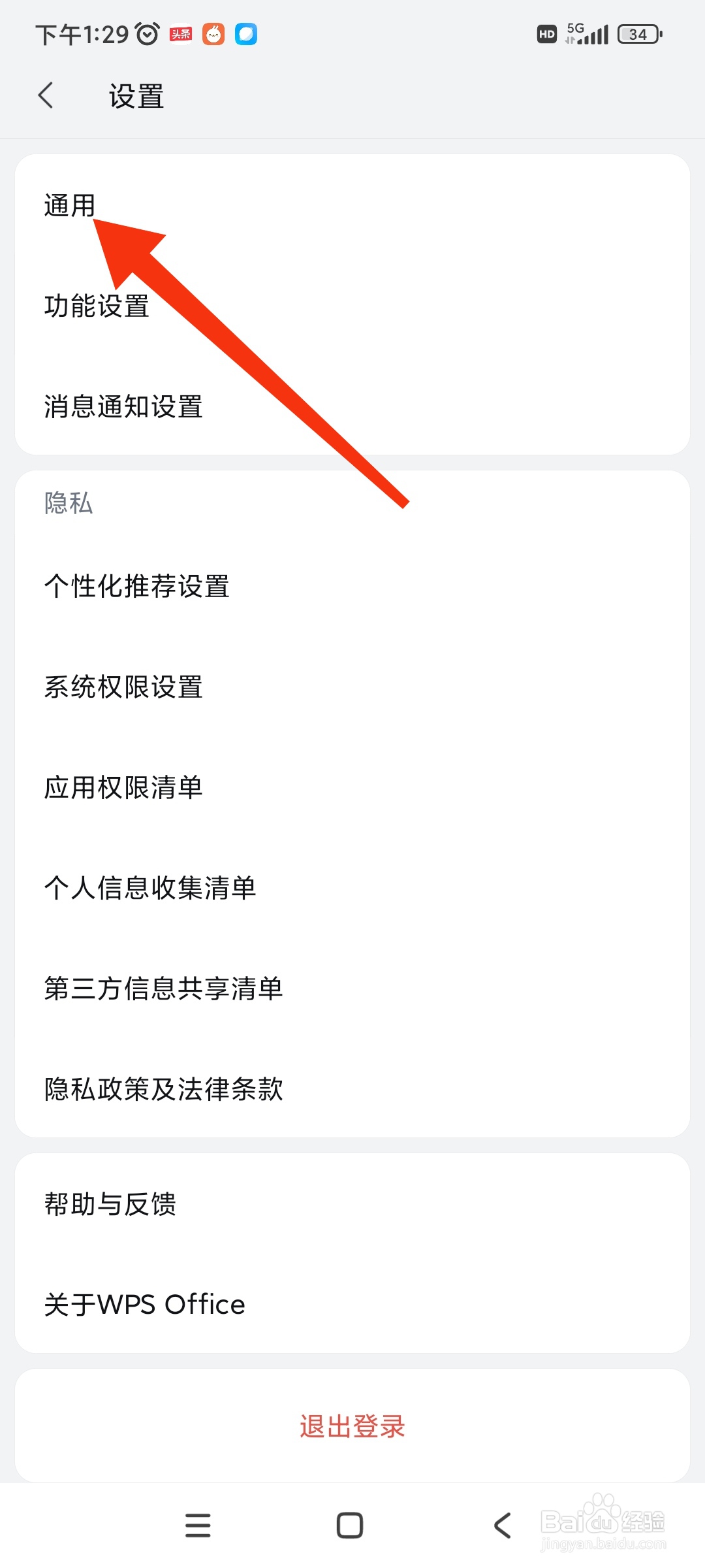 WPS Office如何清除使用缓存