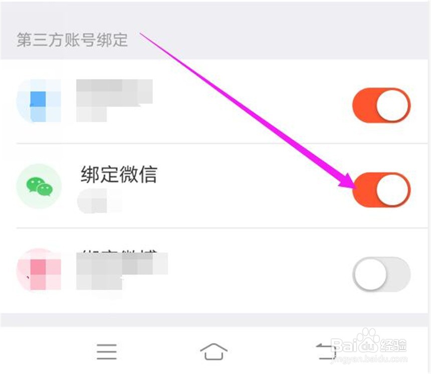 58同城中绑定的微信号在哪里解绑?