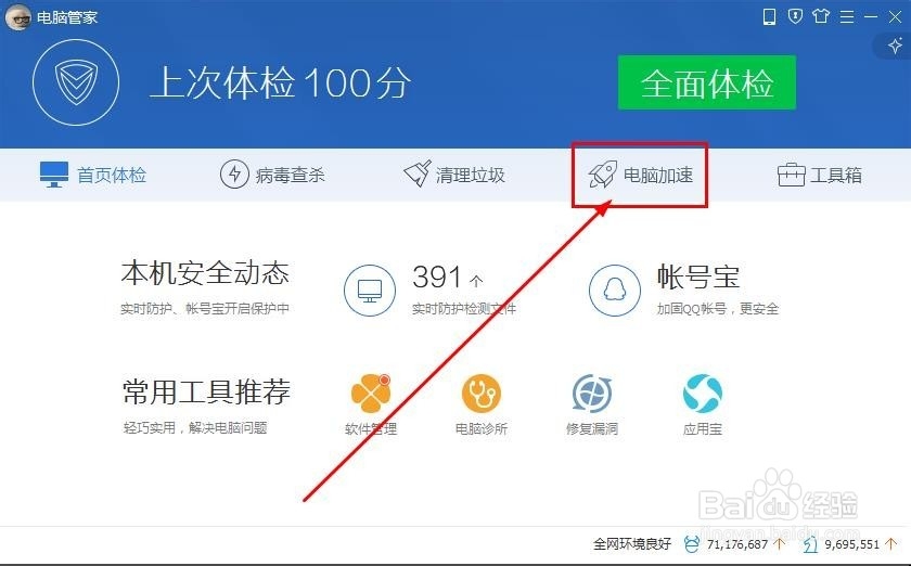 电脑开机太慢怎么解决