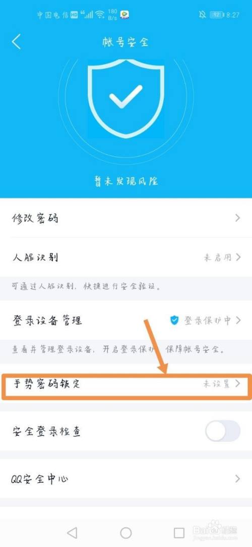 qq怎麼修改手勢密碼