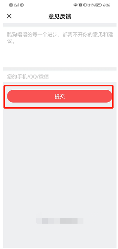 酷狗唱唱怎么反馈意见
