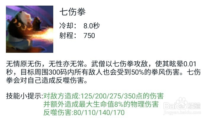 英魂之刃熊猫武僧出装及技能加点推荐