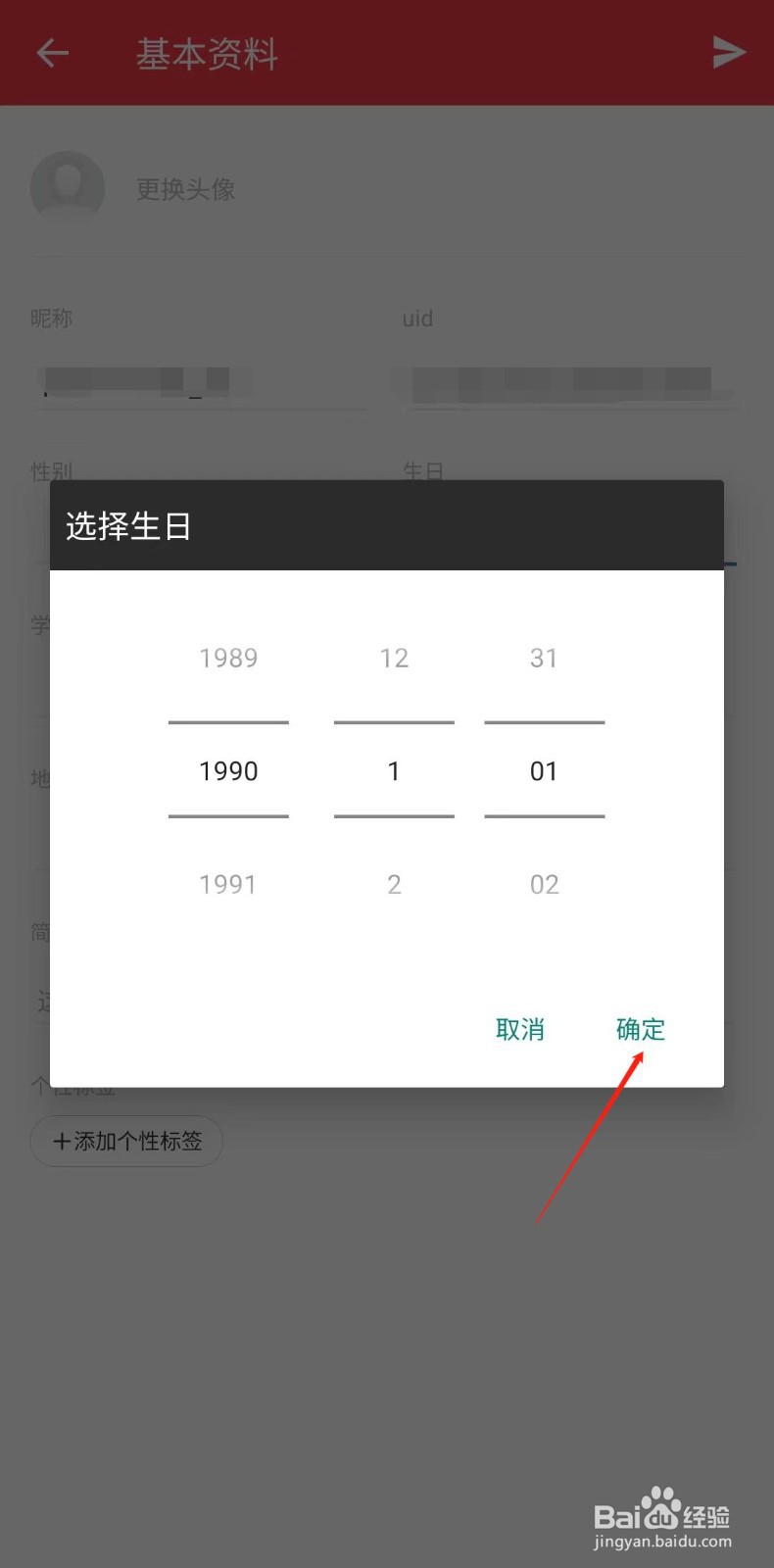 有道词典怎样设置生日