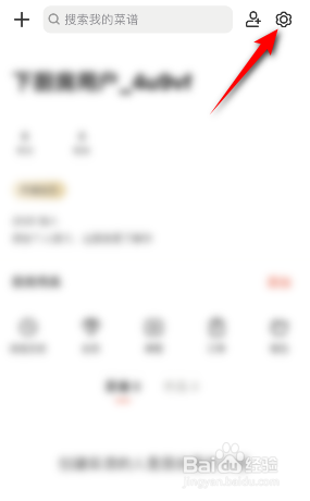 下厨房怎么关闭我关注的人发布菜谱的通知