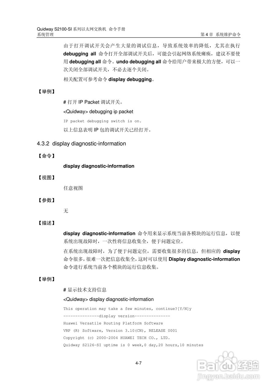 华三交换机S2100-SI形说明书:[13]