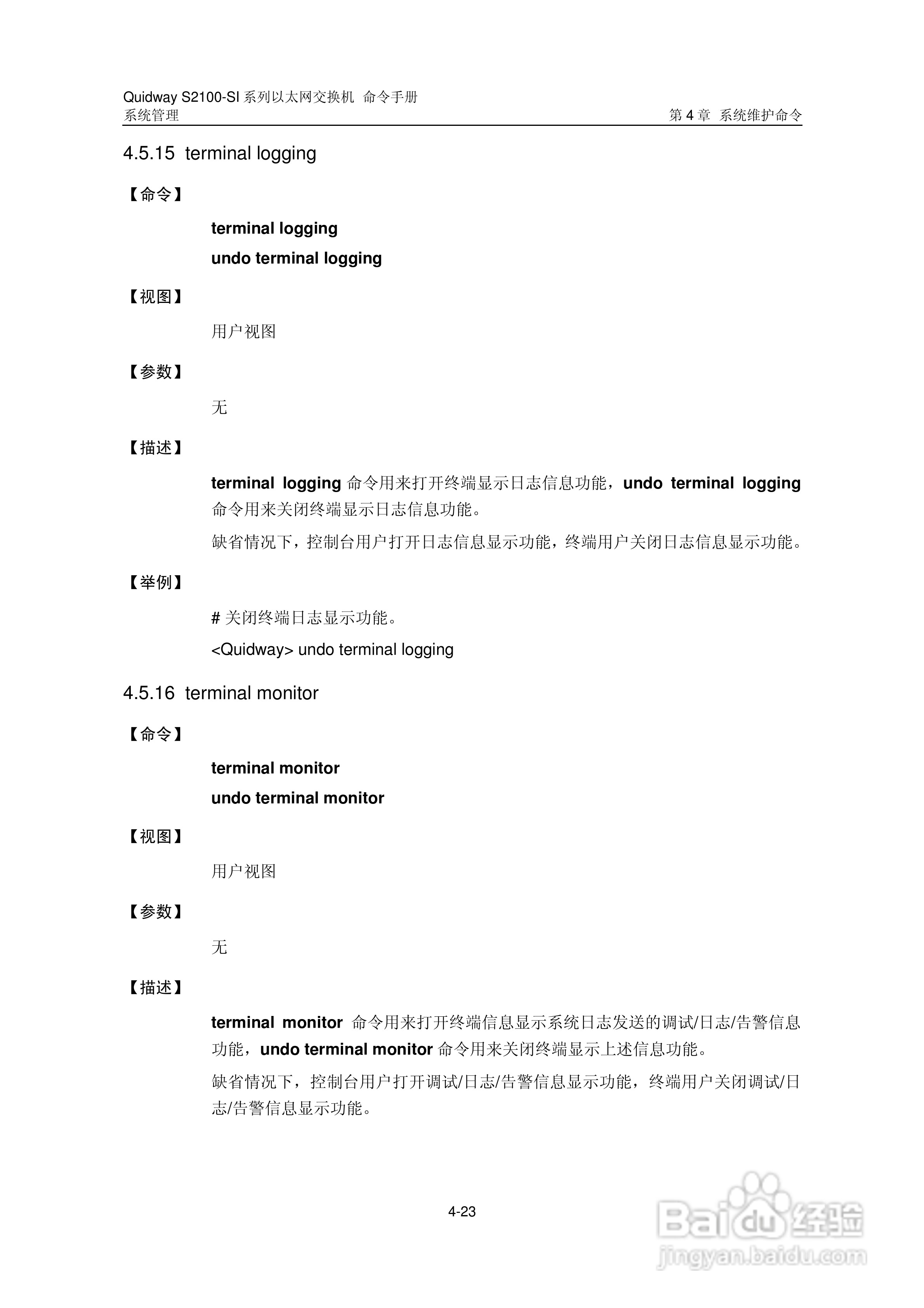 华三交换机S2100-SI形说明书:[15]