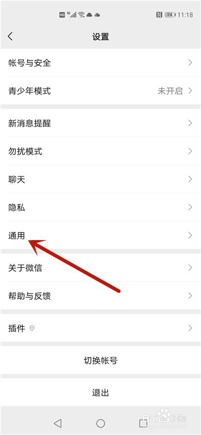 微信语音自动挂断